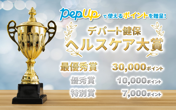 ヘルスケア大賞